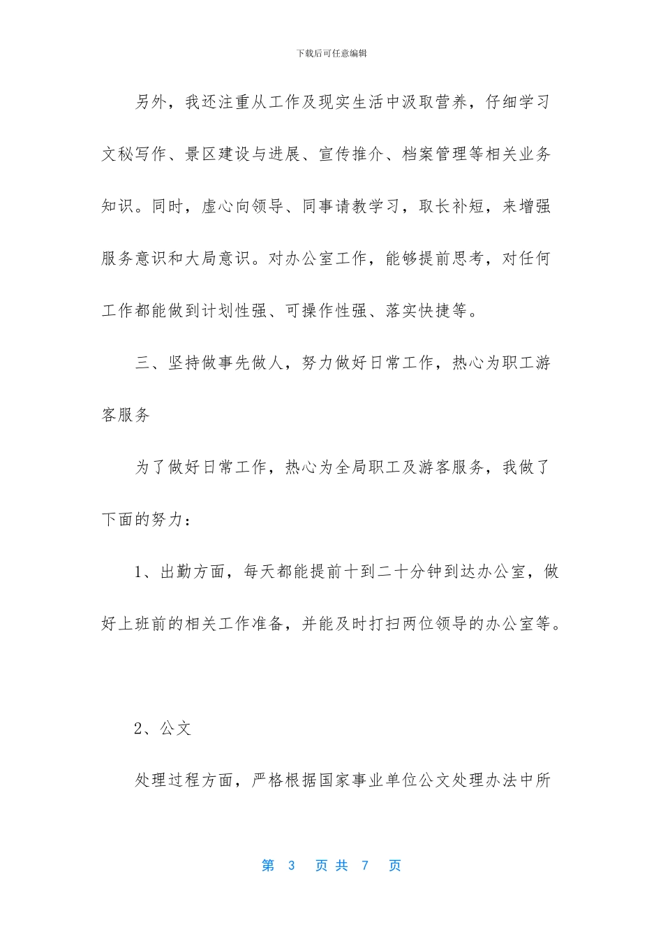 -员工转正评语个人总结工作表现_第3页