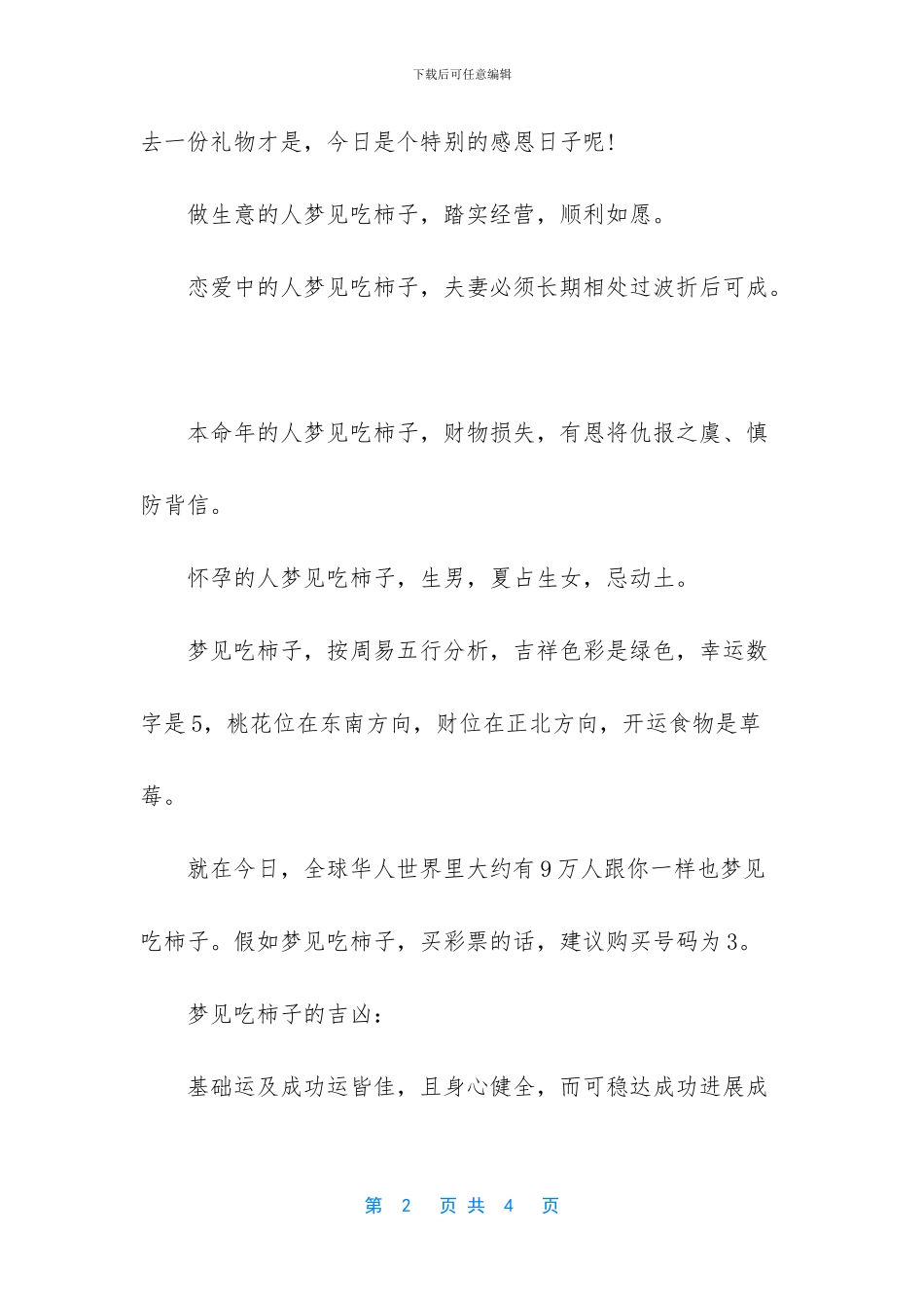 -周公解梦梦见柿子_第2页