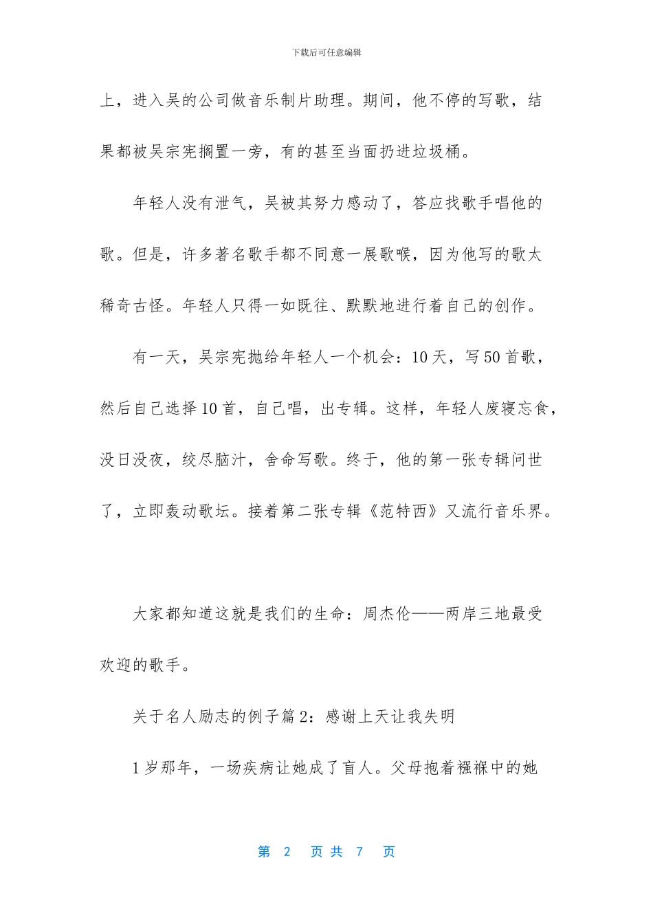 -名人贫穷励志的例子_第2页