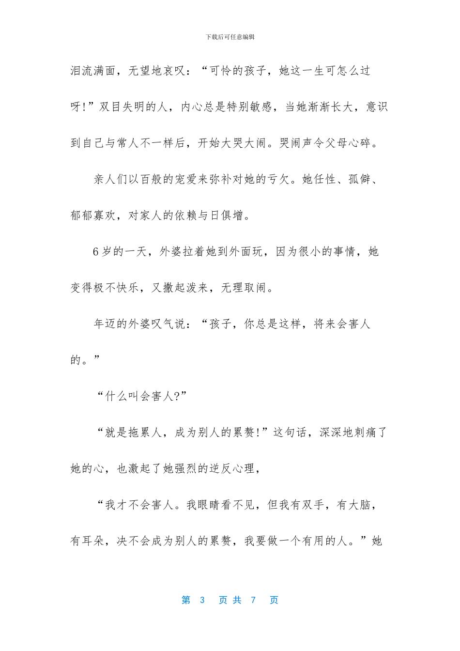 -名人贫穷励志的例子_第3页