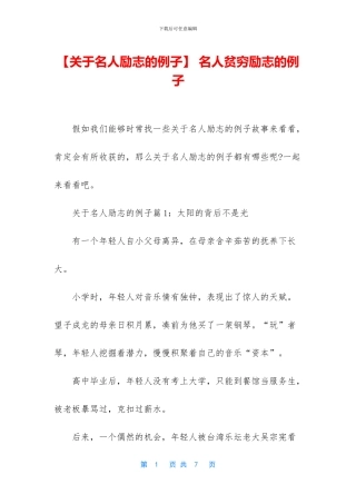 -名人贫穷励志的例子