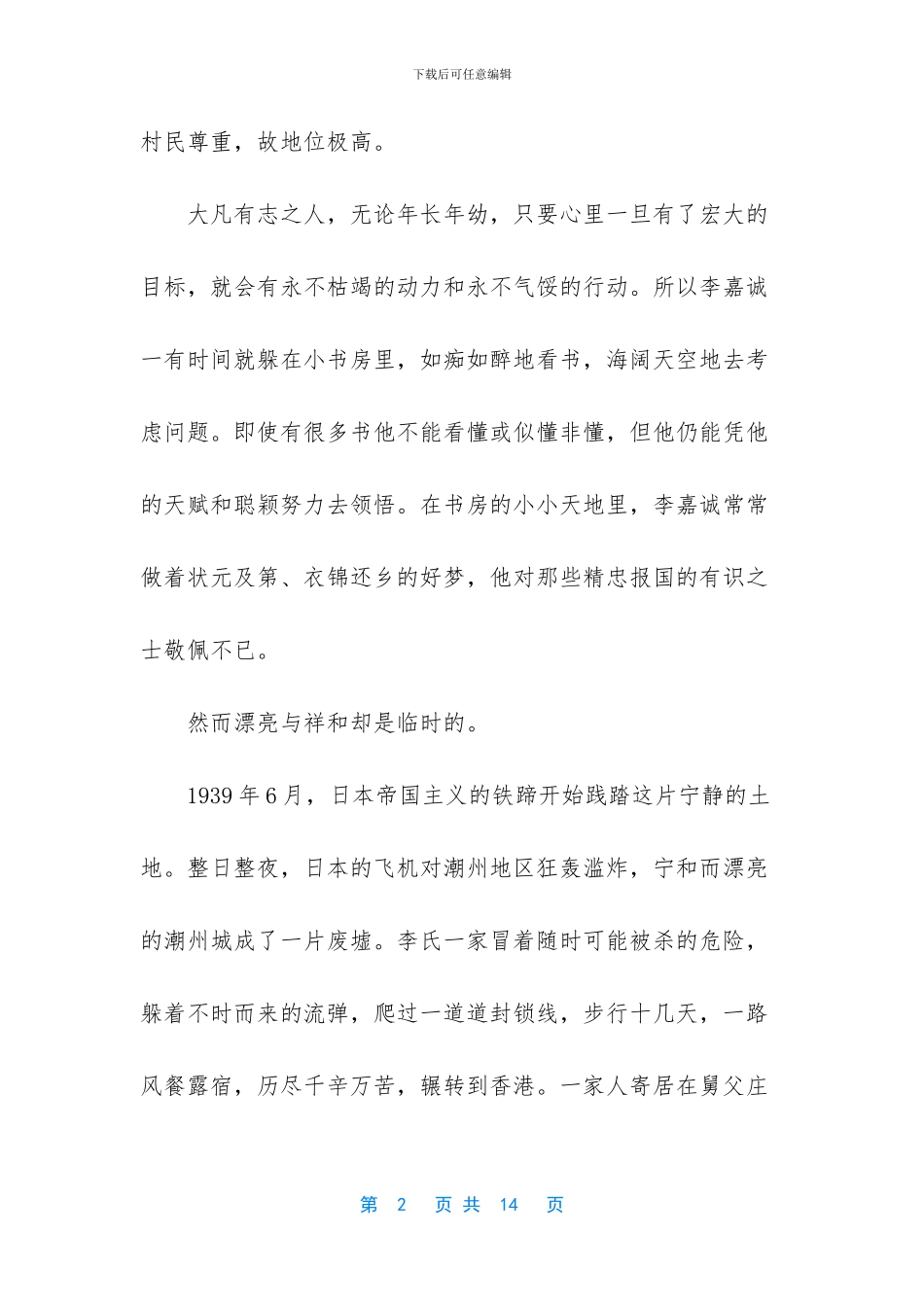 -名人经历失败成功事例_第2页