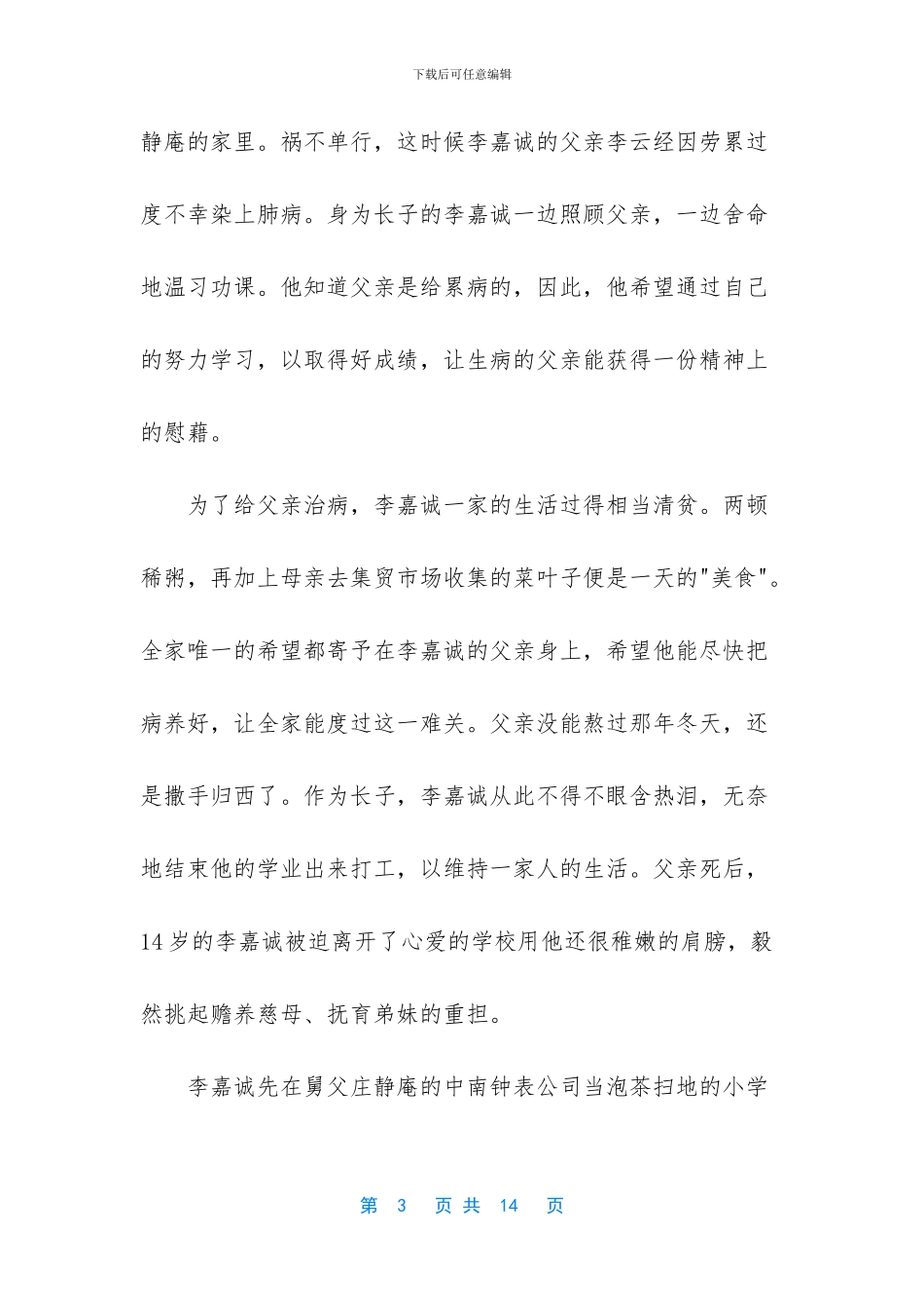 -名人经历失败成功事例_第3页