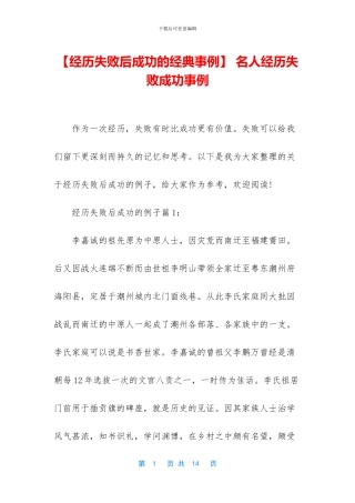 -名人经历失败成功事例