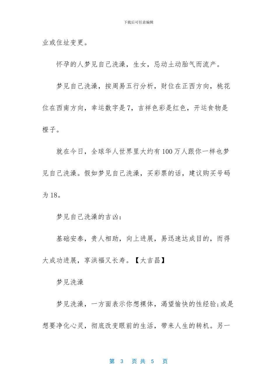 -周公解梦梦见自己洗澡_第3页
