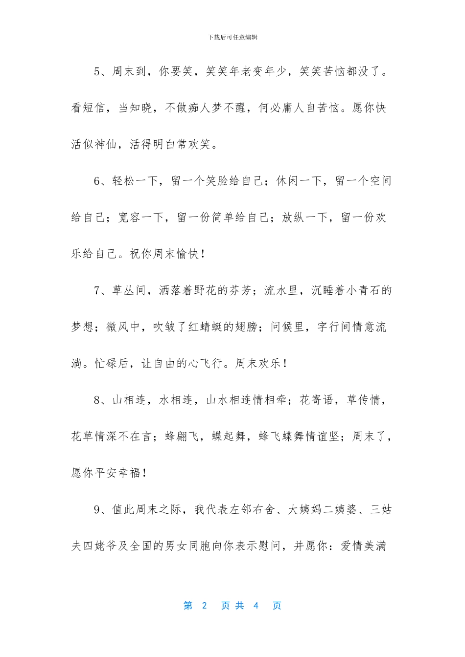 -周末简单问候语_第2页