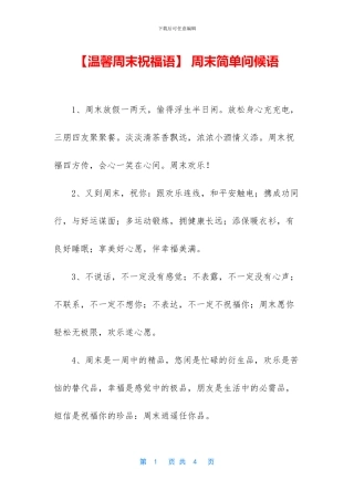 -周末简单问候语