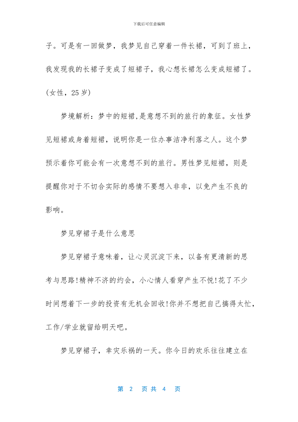 -周公解梦之梦见掉牙齿_第2页