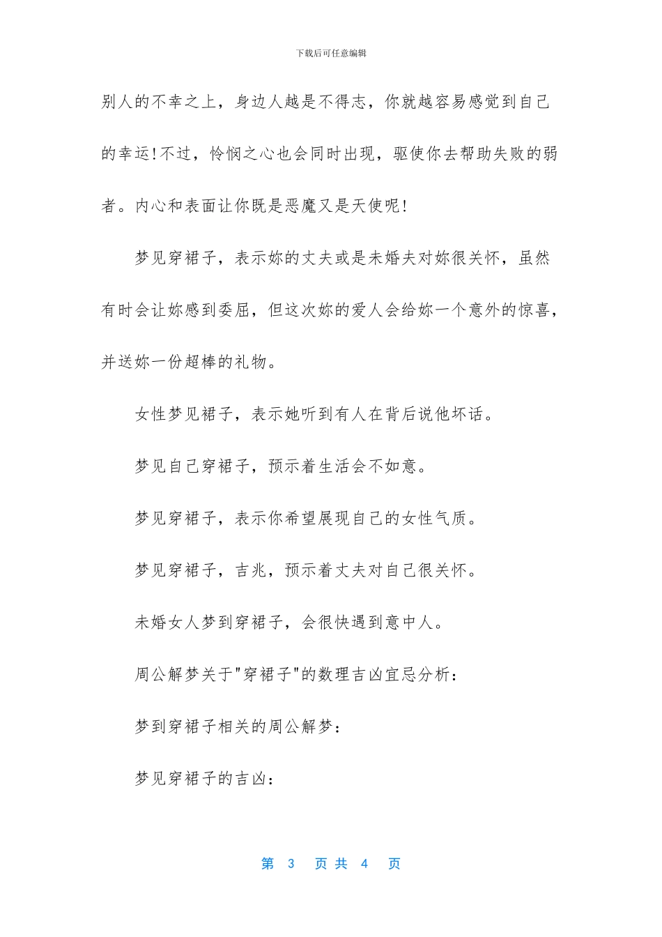 -周公解梦之梦见掉牙齿_第3页