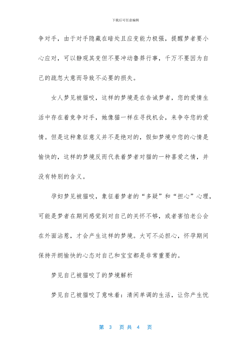 -周公解梦梦见猫咬我手_第3页