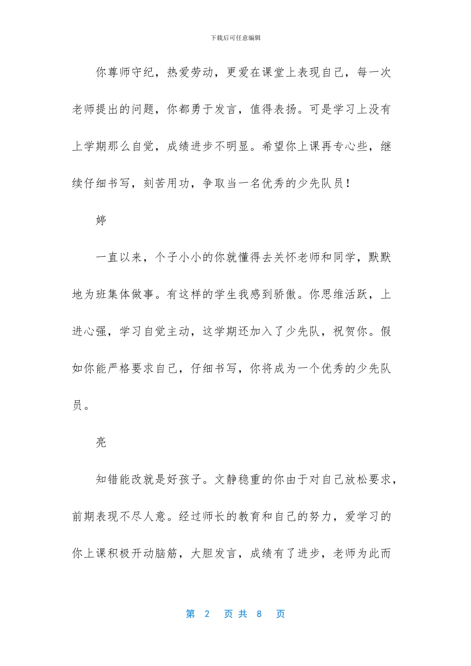 -品德评语-小学生_第2页