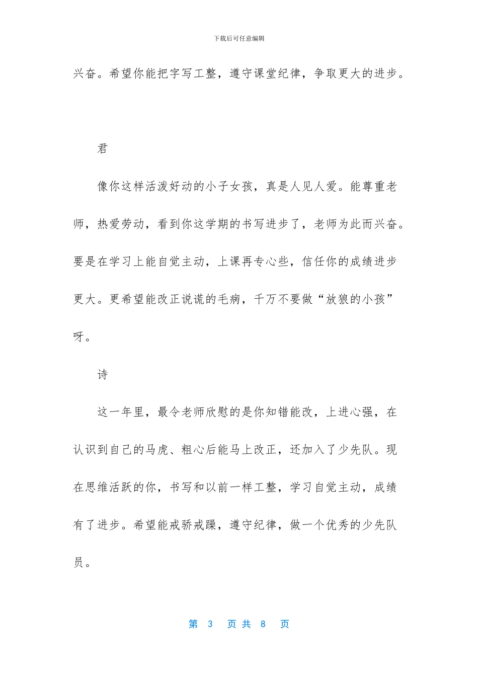 -品德评语-小学生_第3页