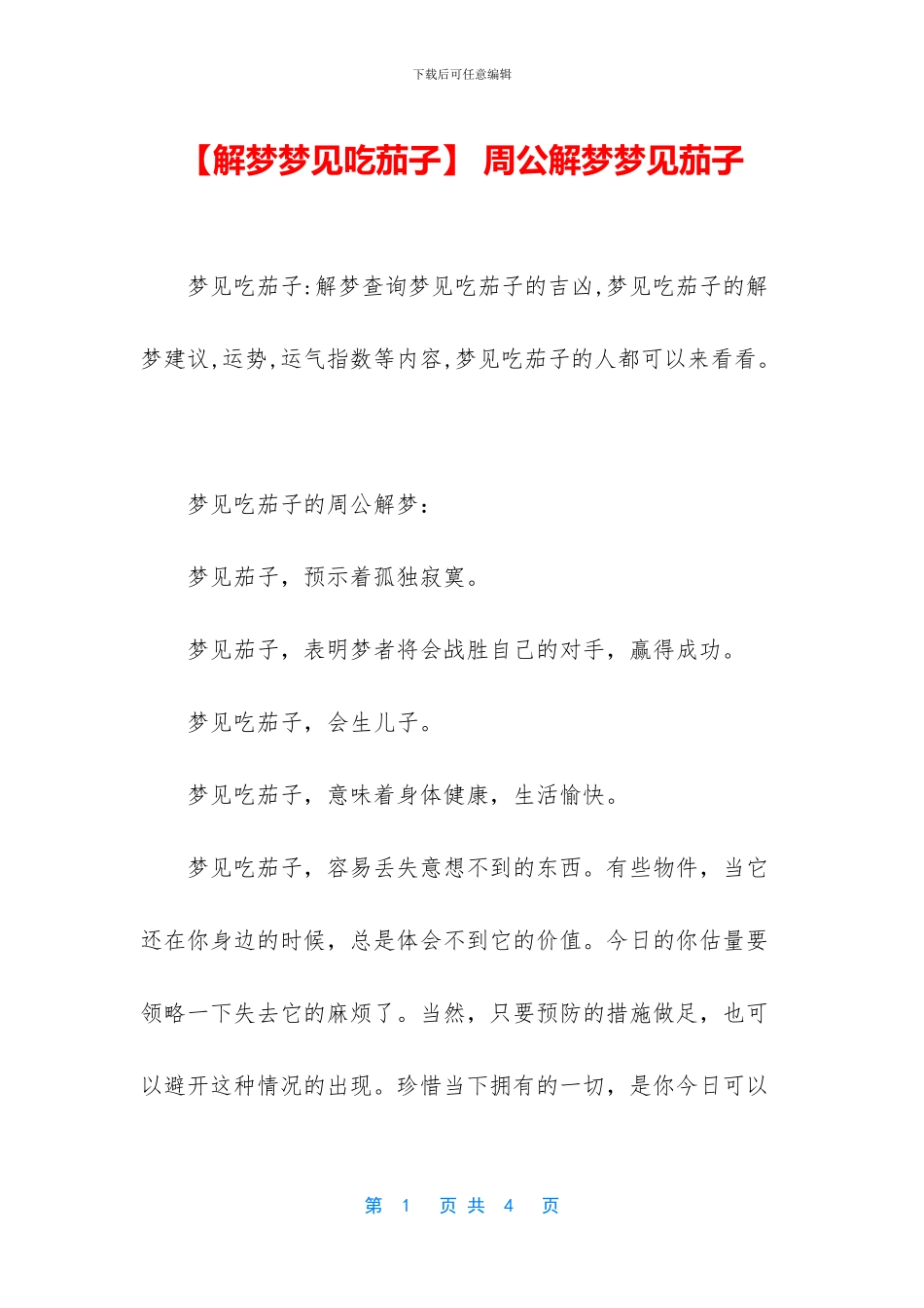 -周公解梦梦见茄子_第1页