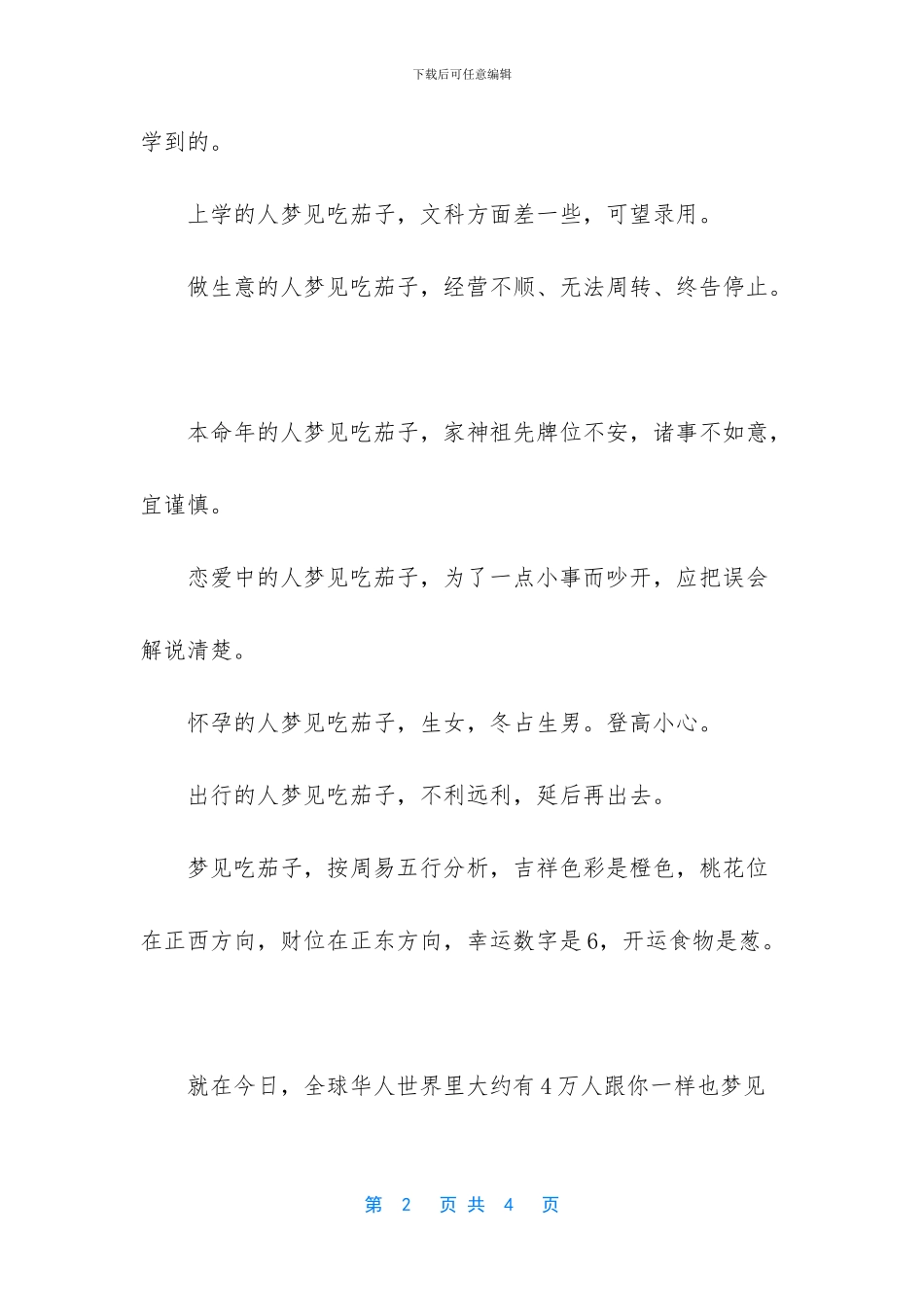 -周公解梦梦见茄子_第2页