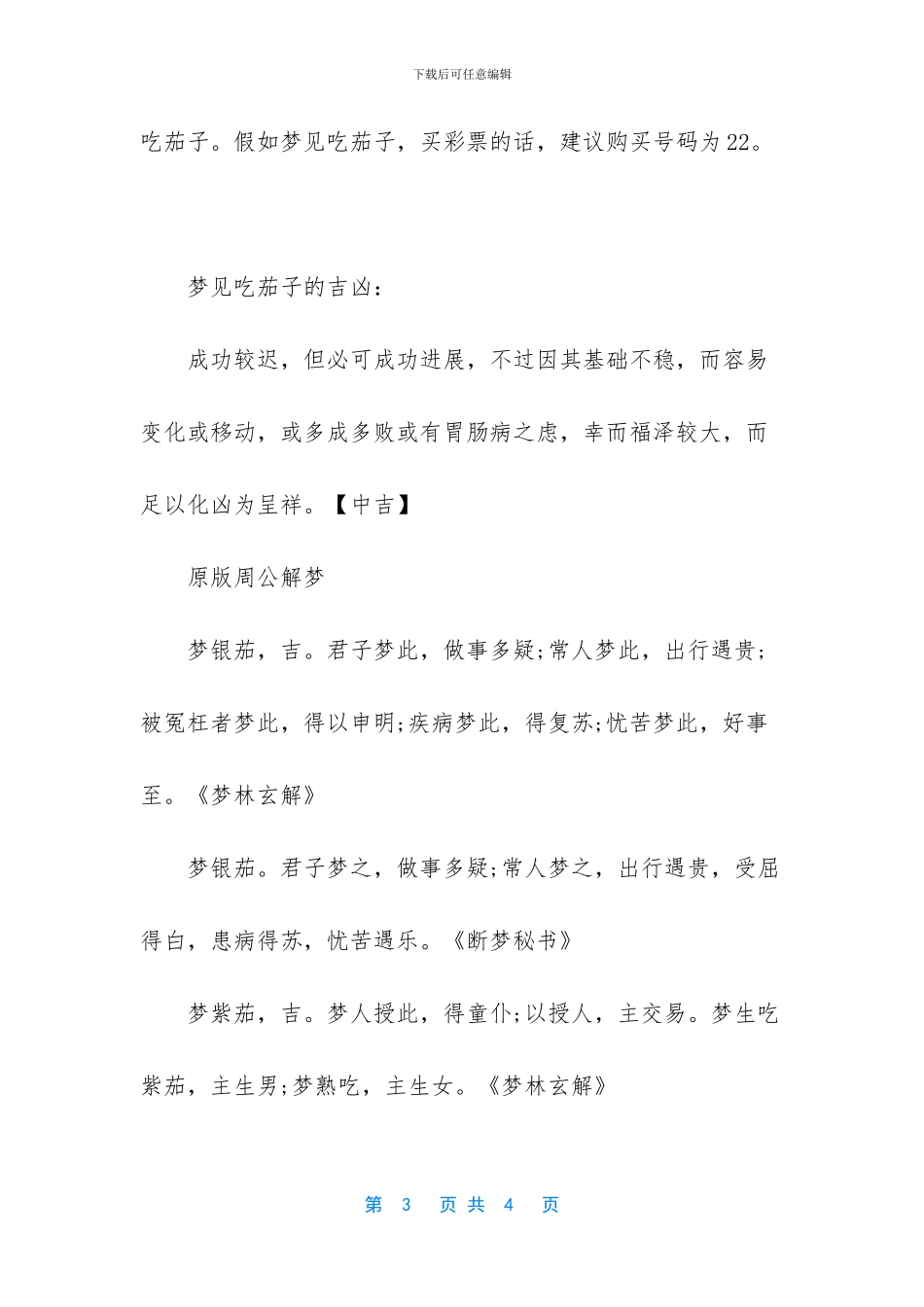 -周公解梦梦见茄子_第3页