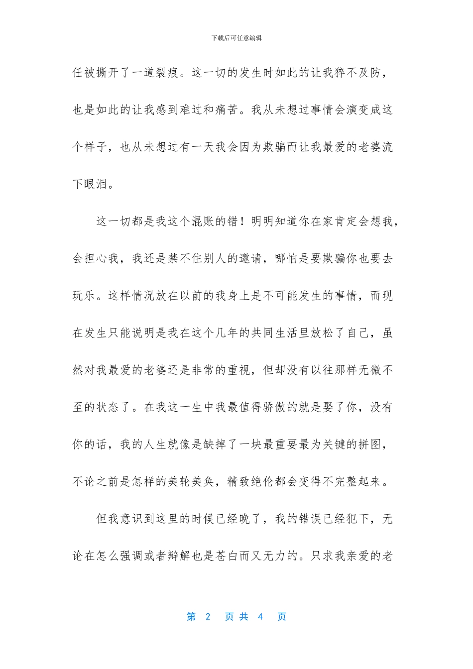 -向老婆认错检讨书100字_第2页