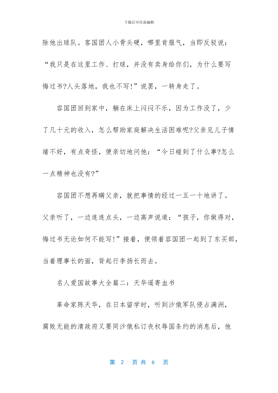 -名人爱国的故事_第2页