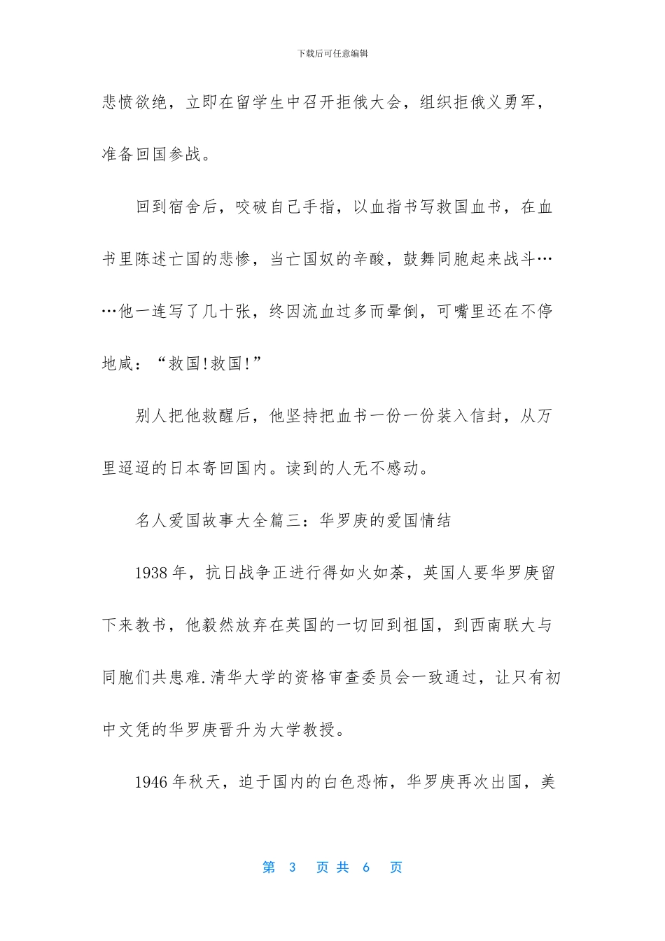 -名人爱国的故事_第3页