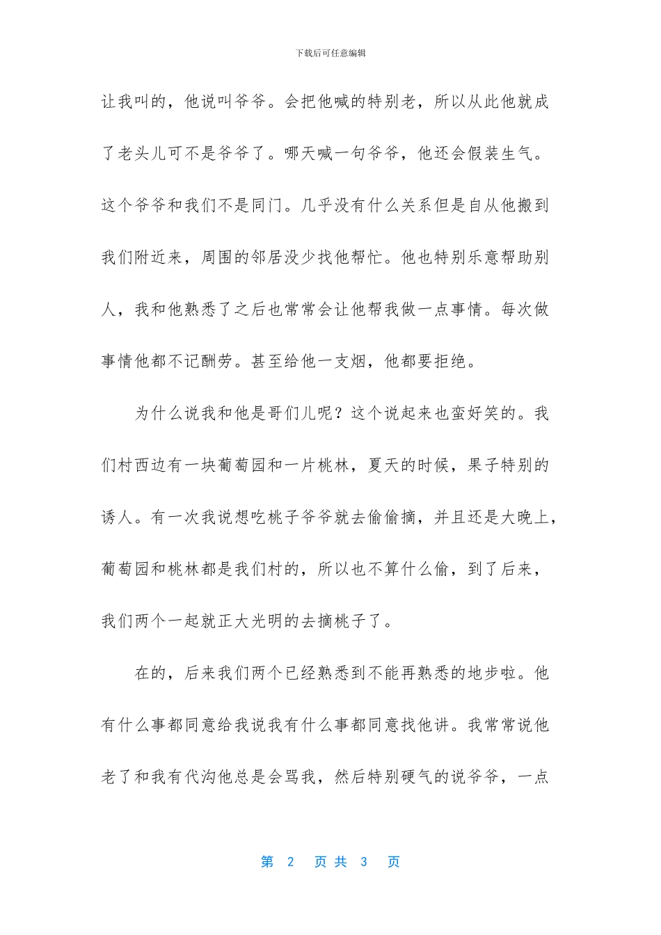 -哥们的爷爷去世_第2页