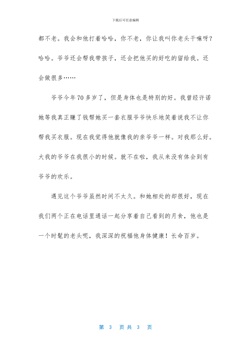 -哥们的爷爷去世_第3页