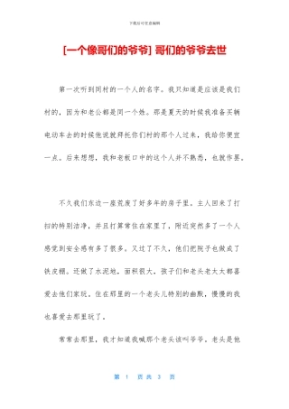 -哥们的爷爷去世