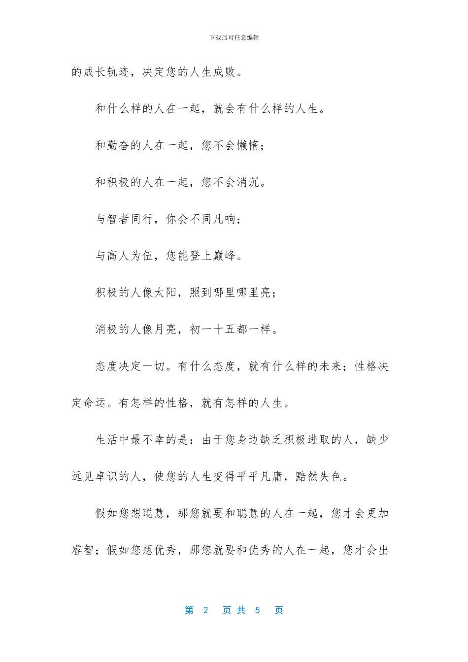 -和优秀的人在一起不成功也很快乐_第2页