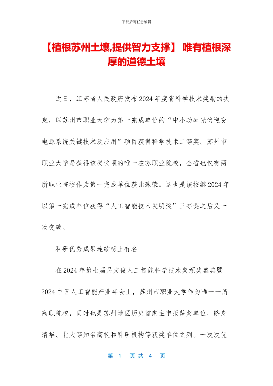 -唯有植根深厚的道德土壤_第1页