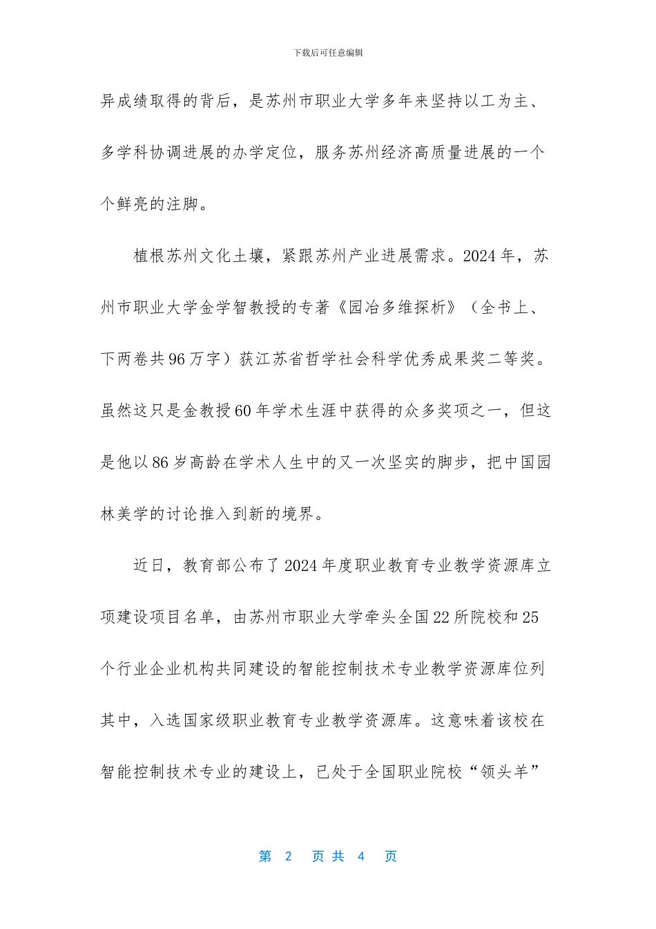 -唯有植根深厚的道德土壤_第2页