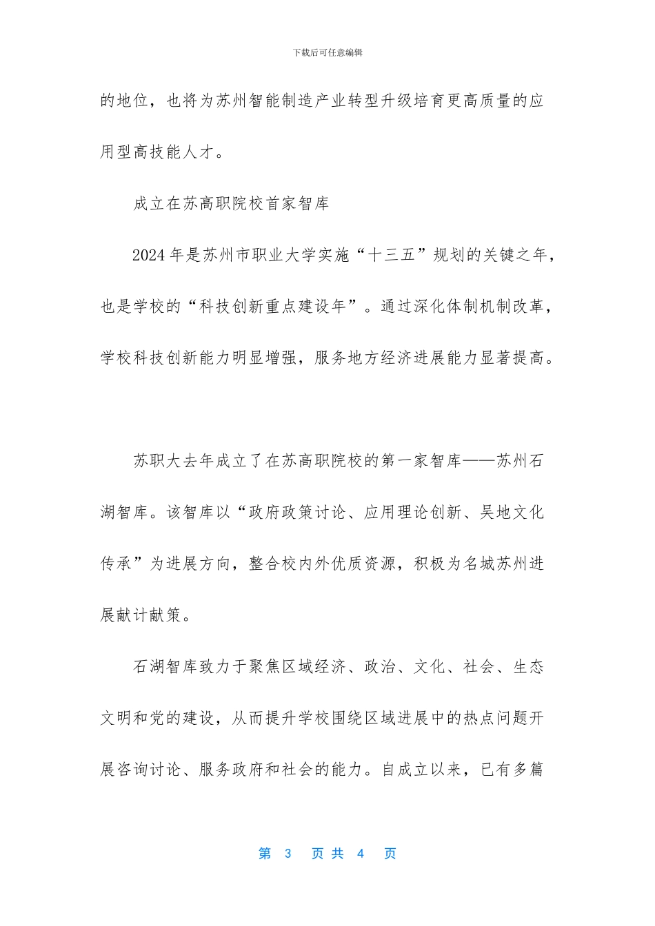 -唯有植根深厚的道德土壤_第3页