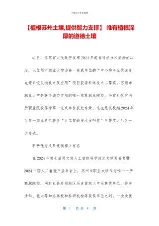 -唯有植根深厚的道德土壤