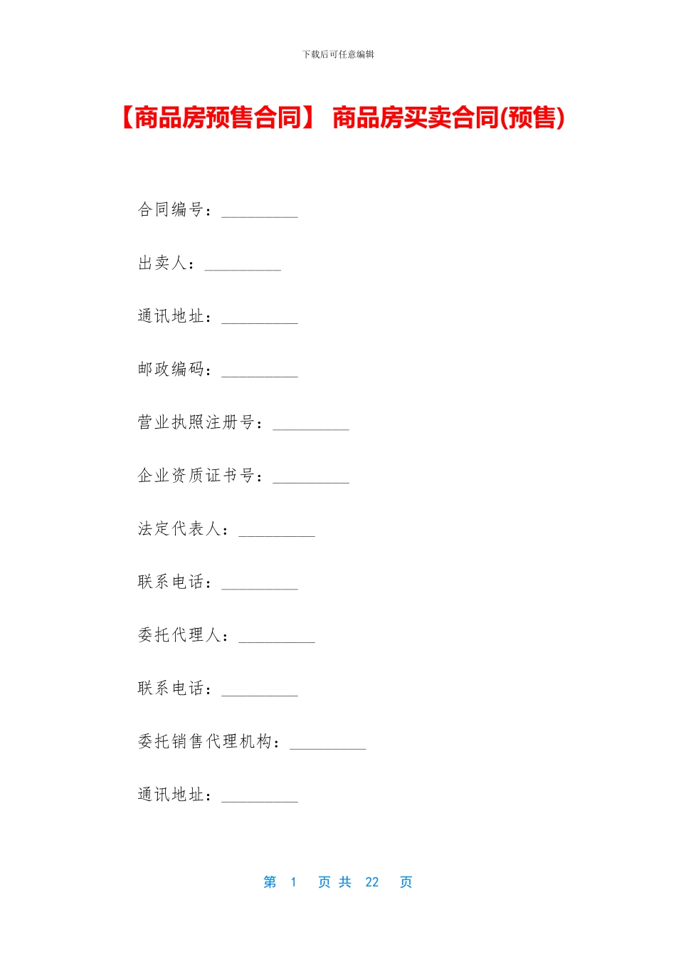 -商品房买卖合同_第1页