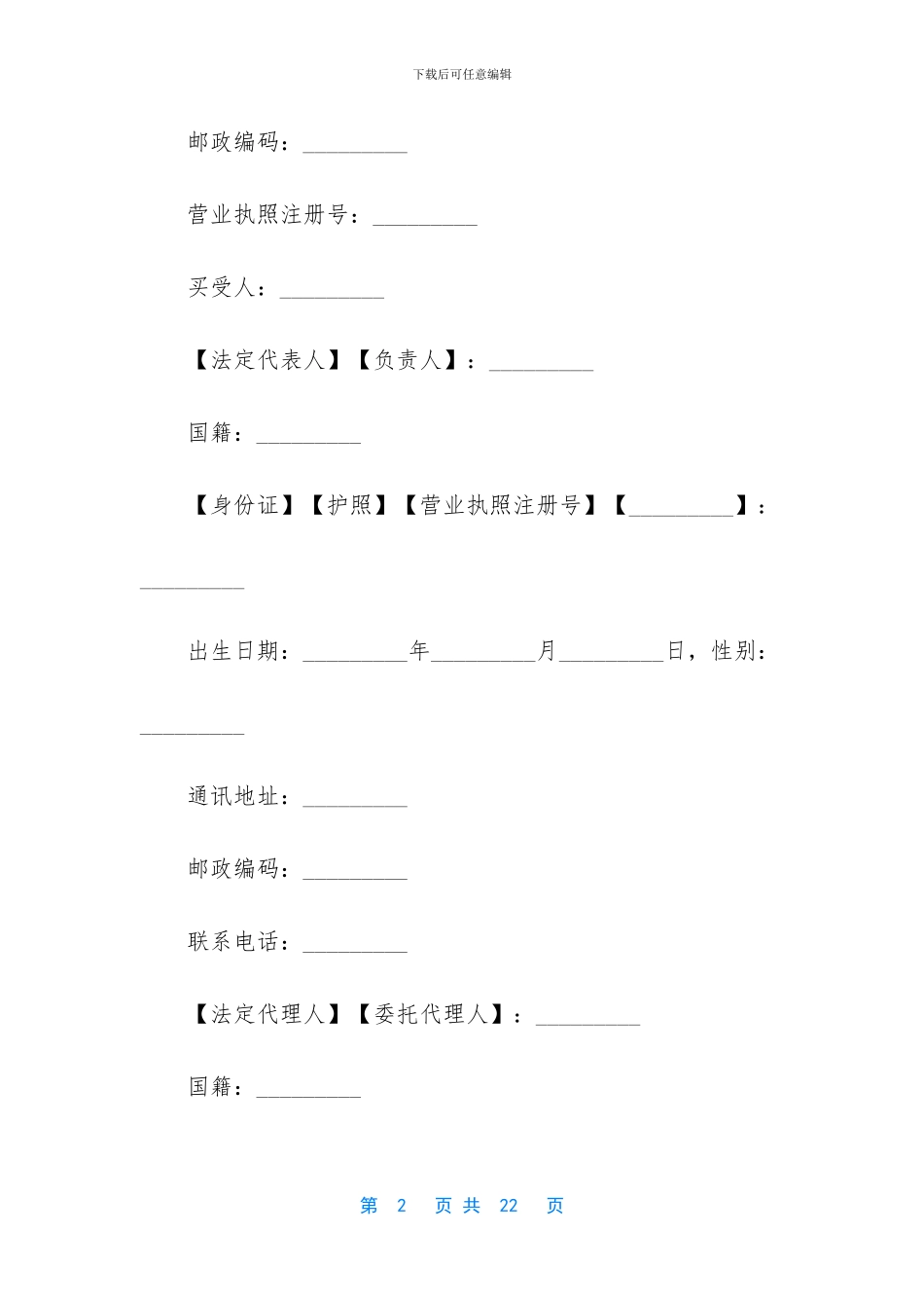-商品房买卖合同_第2页