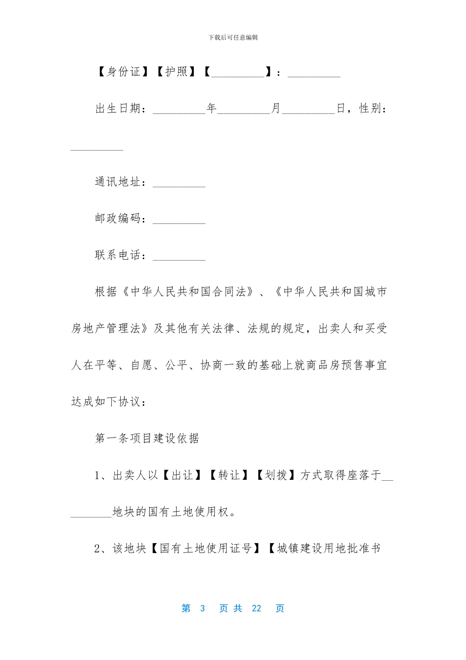 -商品房买卖合同_第3页