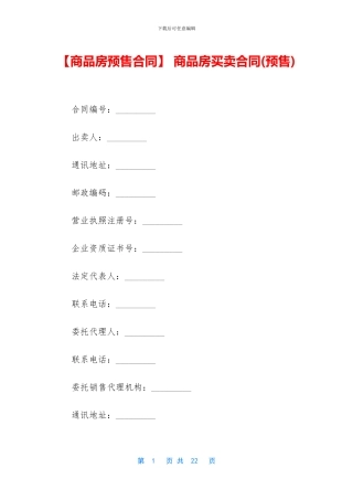 -商品房买卖合同