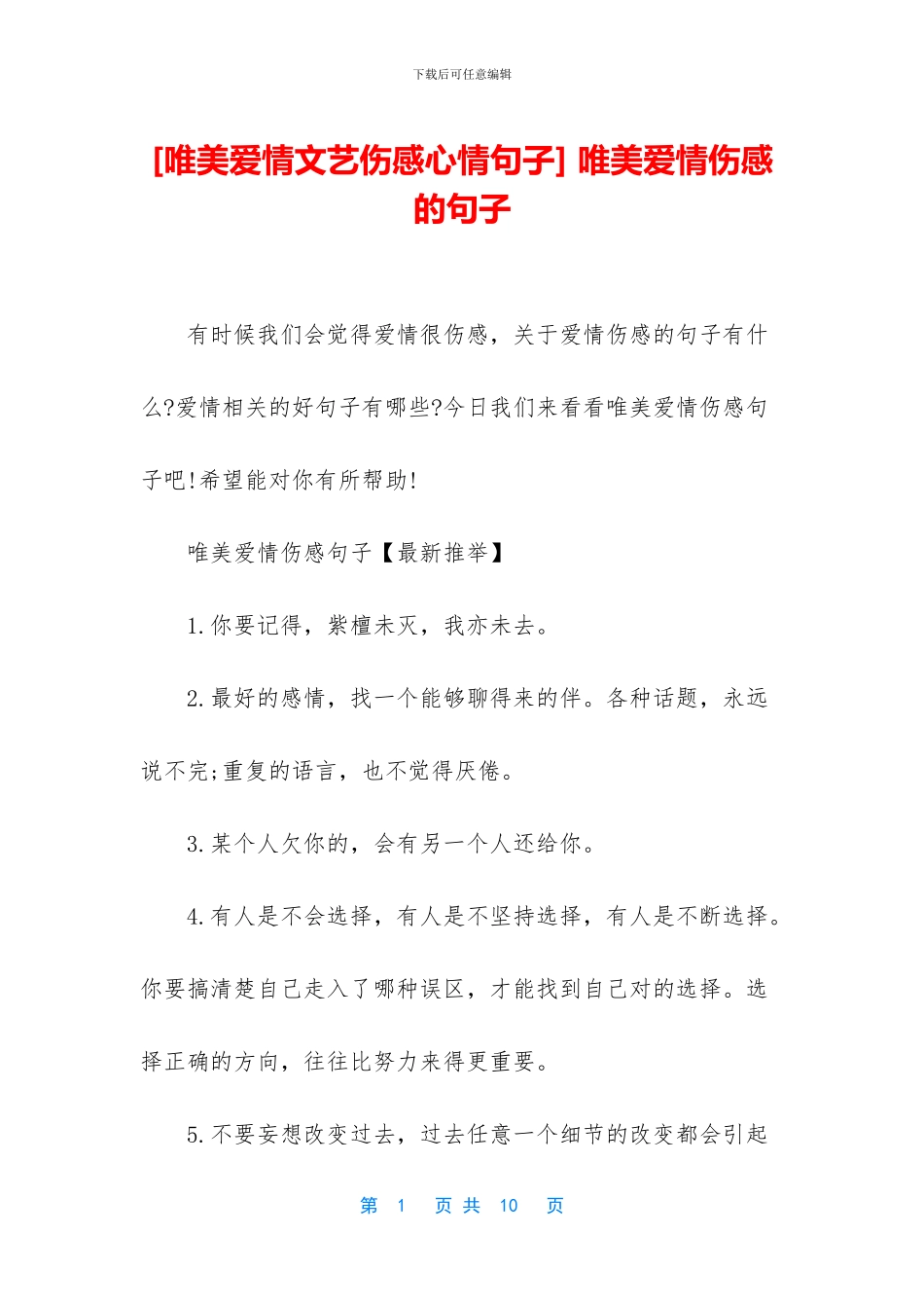 -唯美爱情伤感的句子_第1页