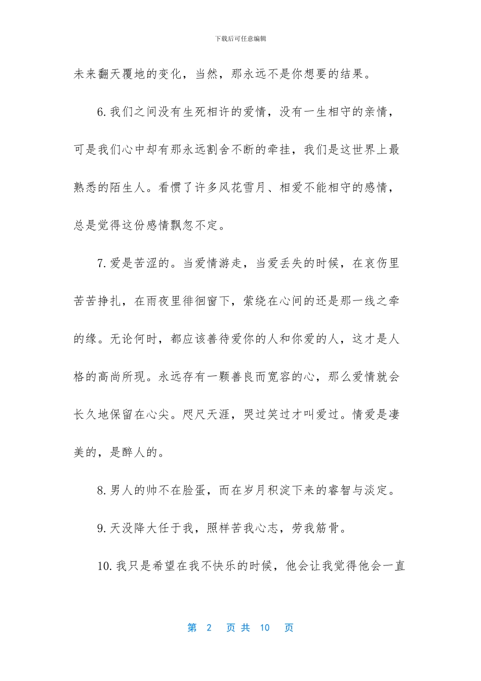 -唯美爱情伤感的句子_第2页