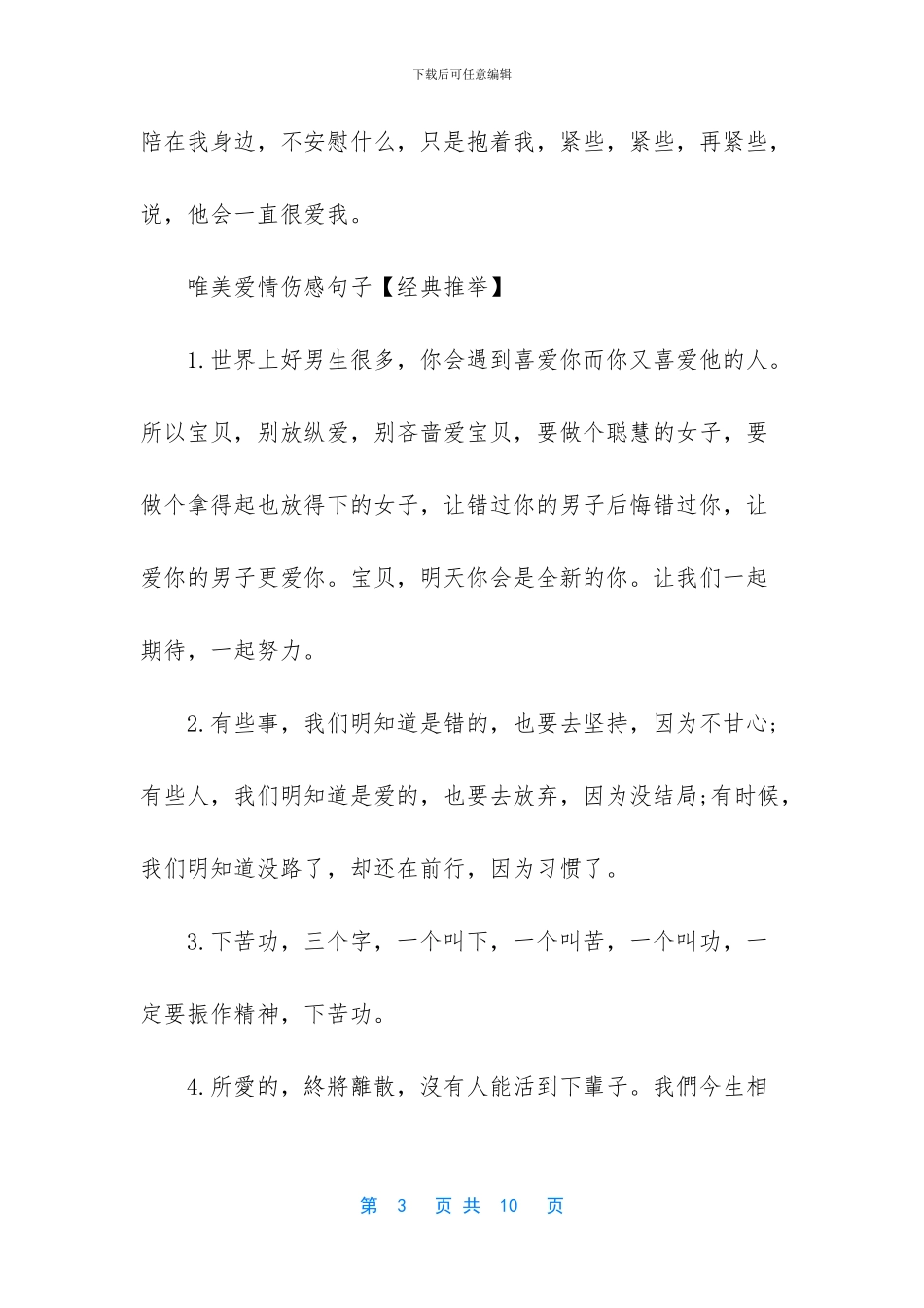 -唯美爱情伤感的句子_第3页