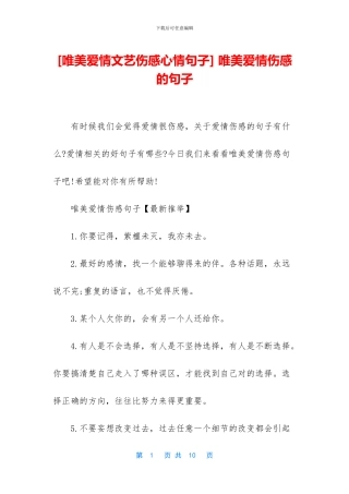 -唯美爱情伤感的句子