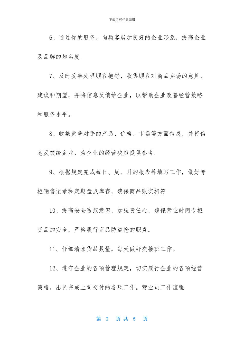 -商场导购员销售技巧_第2页