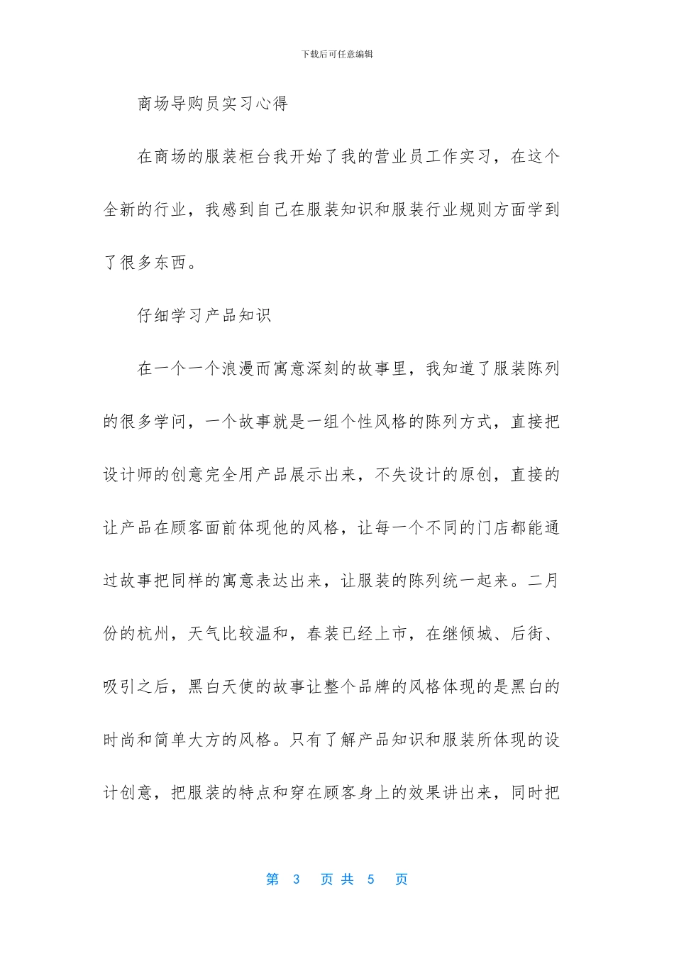 -商场导购员销售技巧_第3页