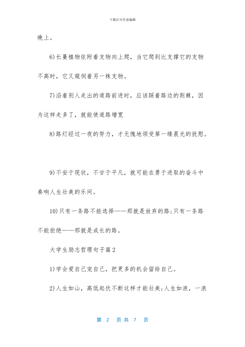 -哲理励志句子唯美简短_第2页