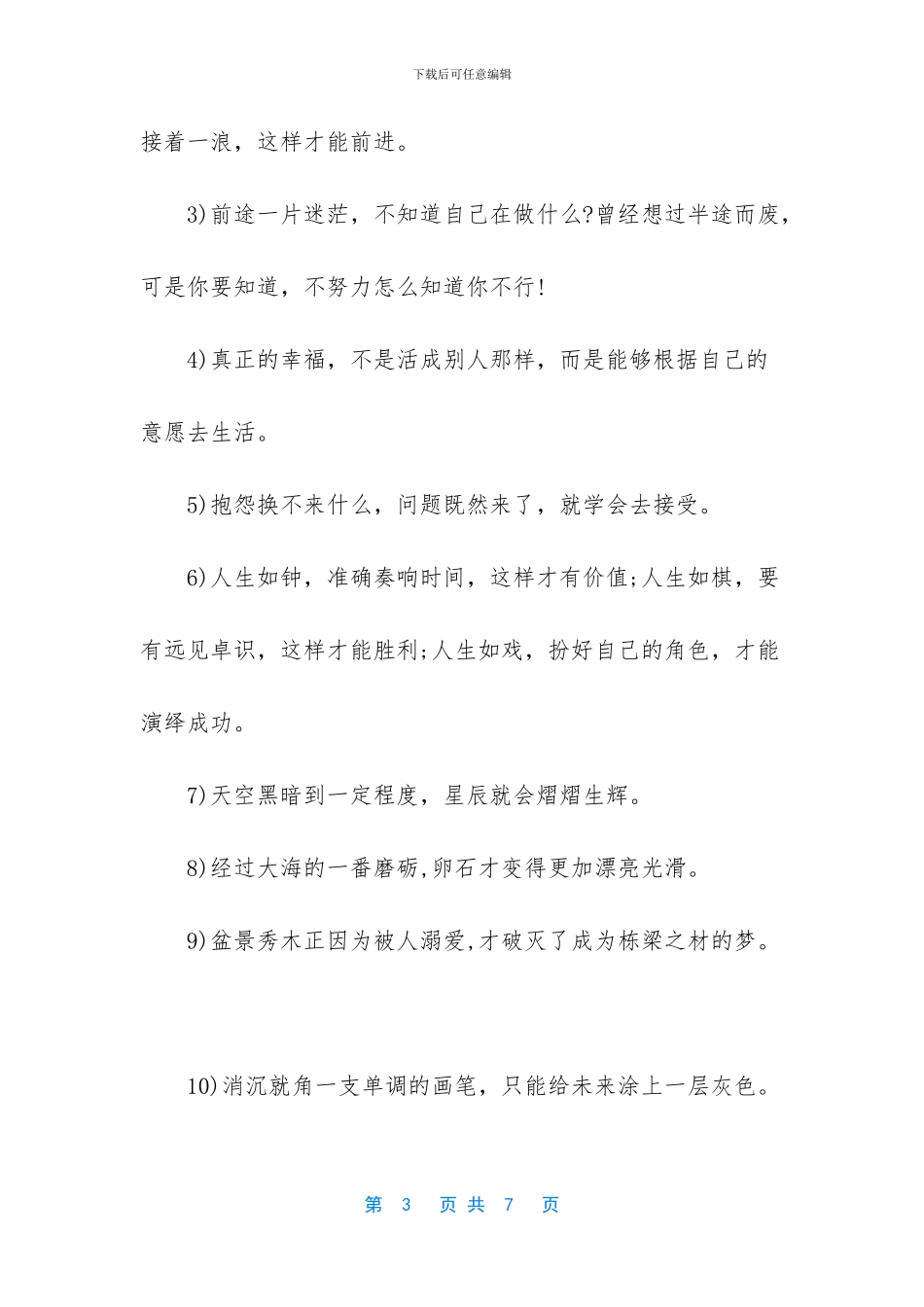 -哲理励志句子唯美简短_第3页