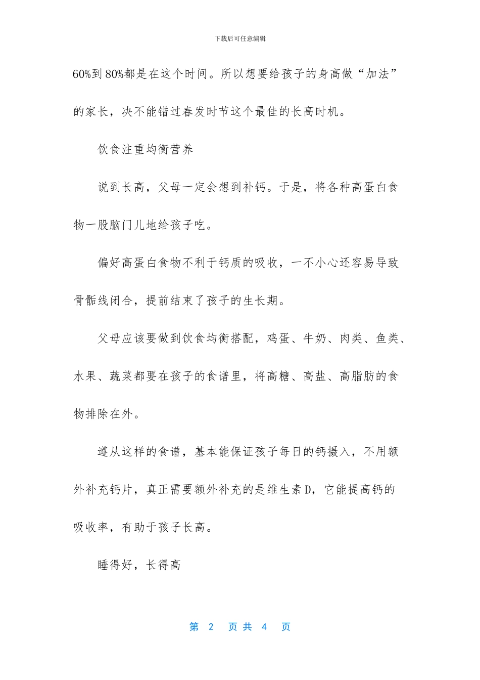 -喜剧班的春天第三季6集_第2页