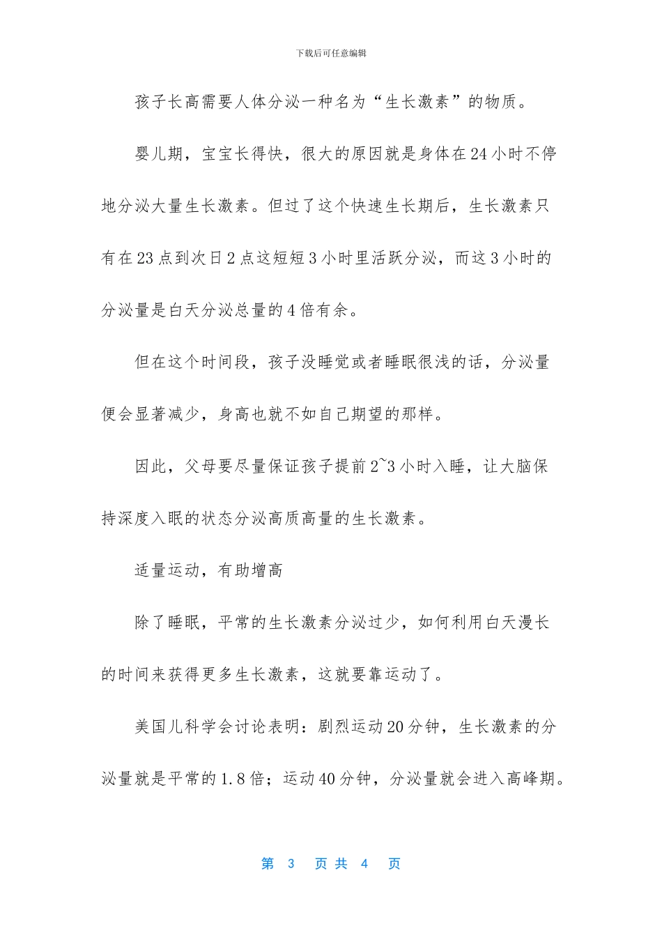 -喜剧班的春天第三季6集_第3页