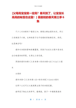 -喜剧班的春天第三季6集