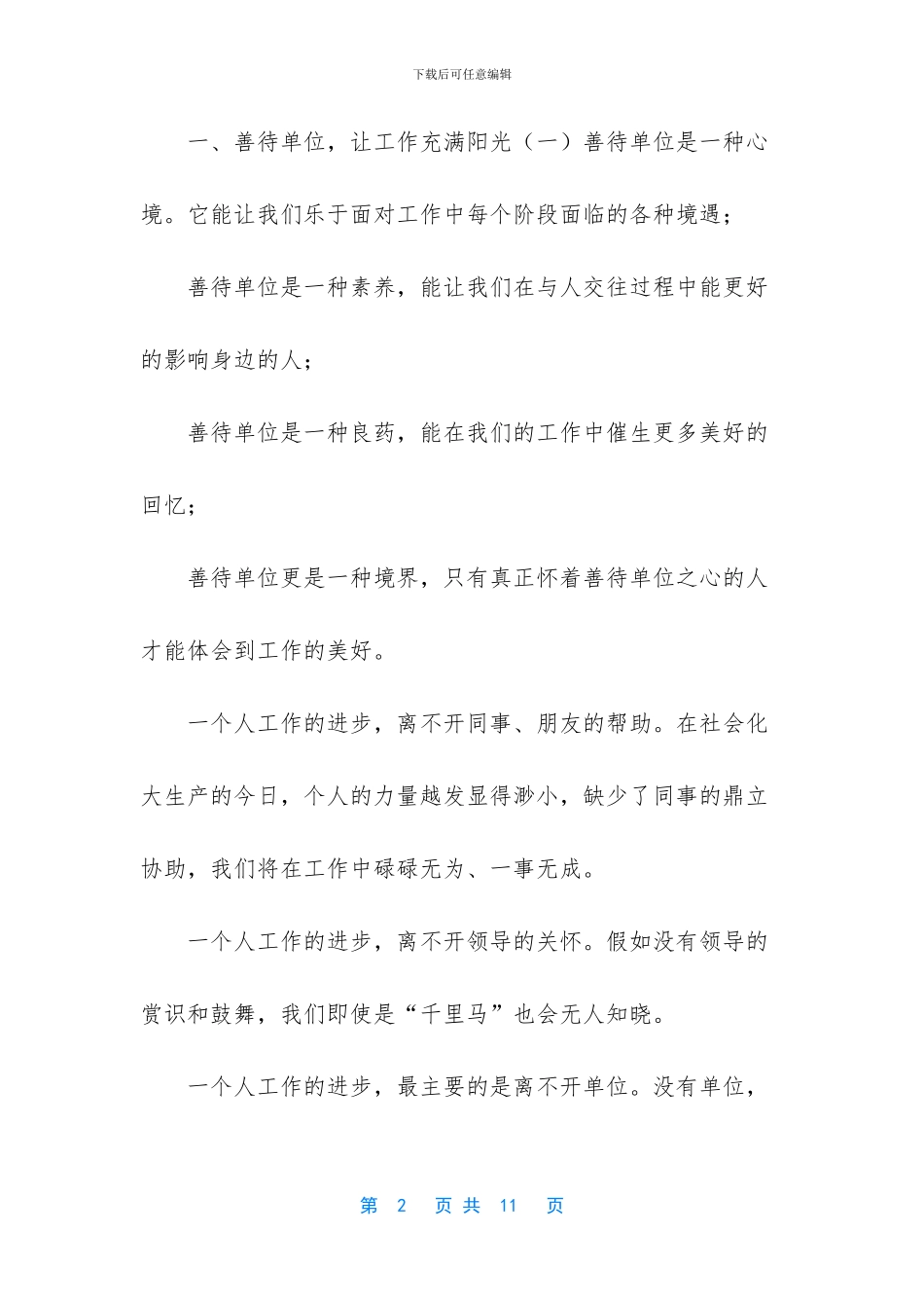 -善待单位读书心得_第2页