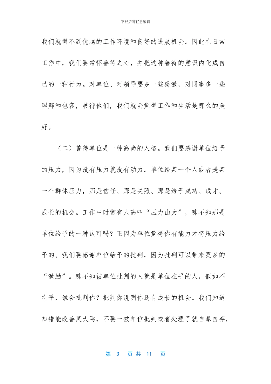 -善待单位读书心得_第3页