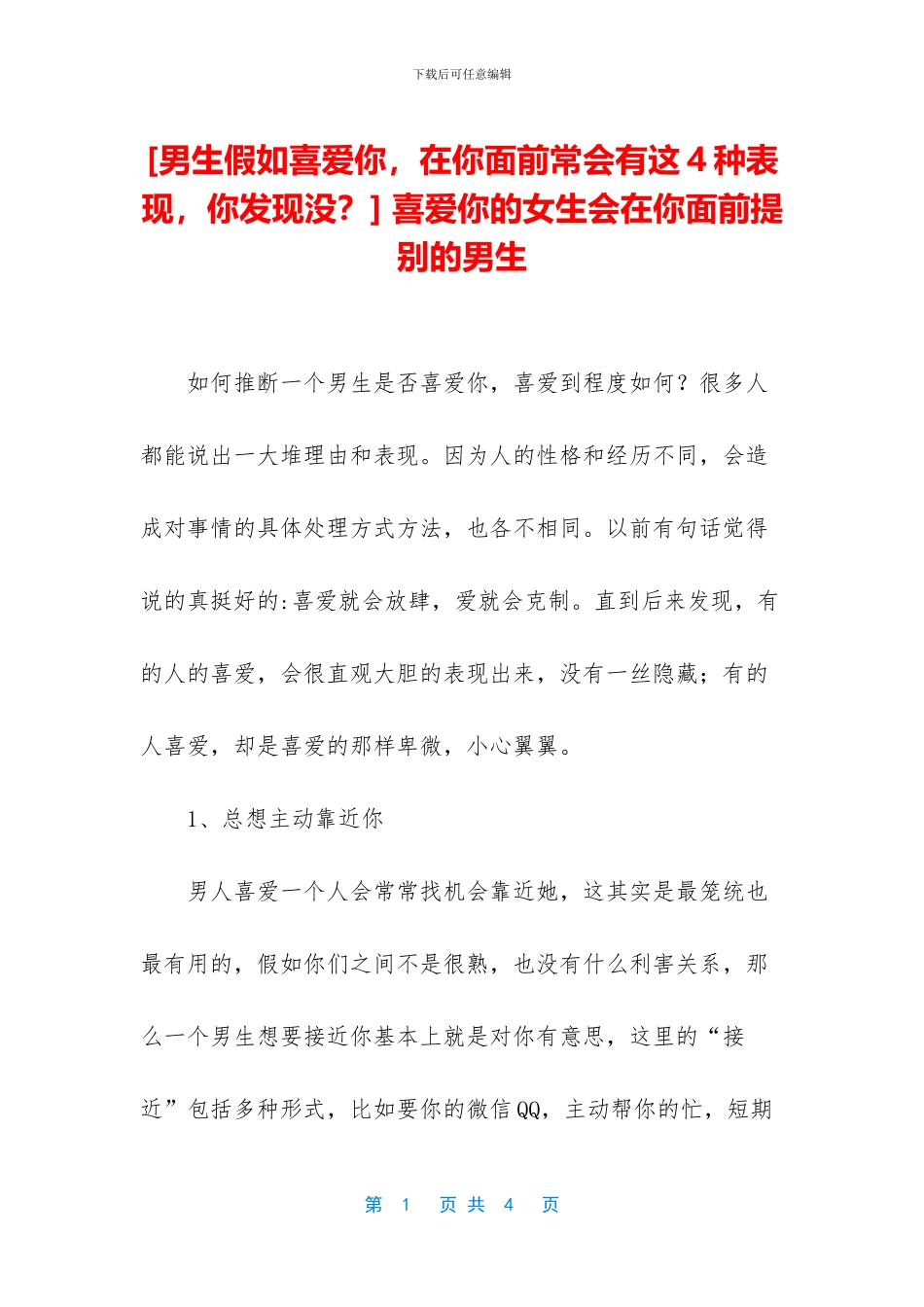 -喜欢你的女生会在你面前提别的男生_第1页