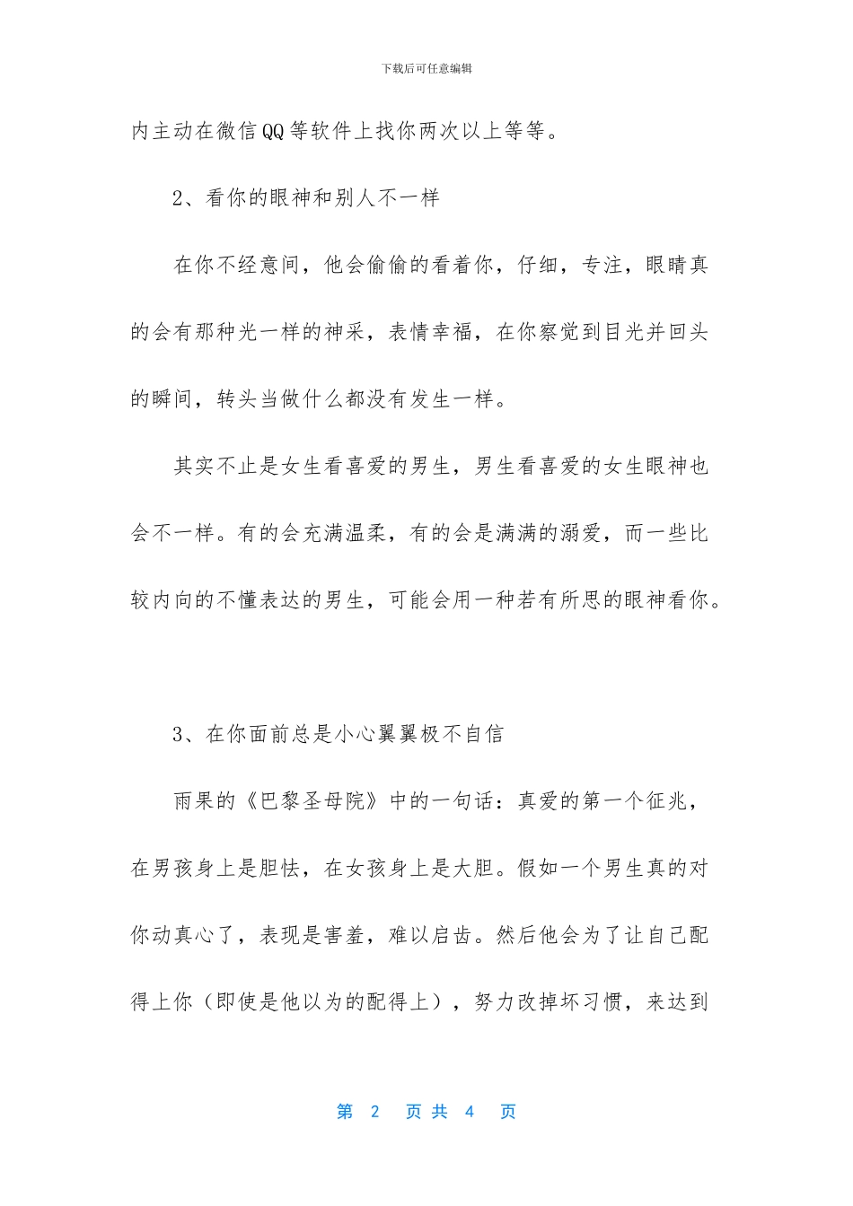 -喜欢你的女生会在你面前提别的男生_第2页