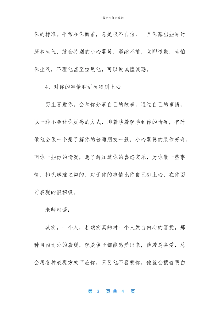 -喜欢你的女生会在你面前提别的男生_第3页